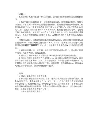 2025年造价工程师案例真题及参考答案