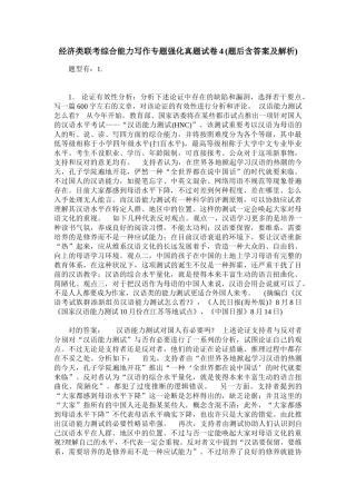 2025年经济类联考综合能力写作专项强化真题试卷4题后含答案及解析