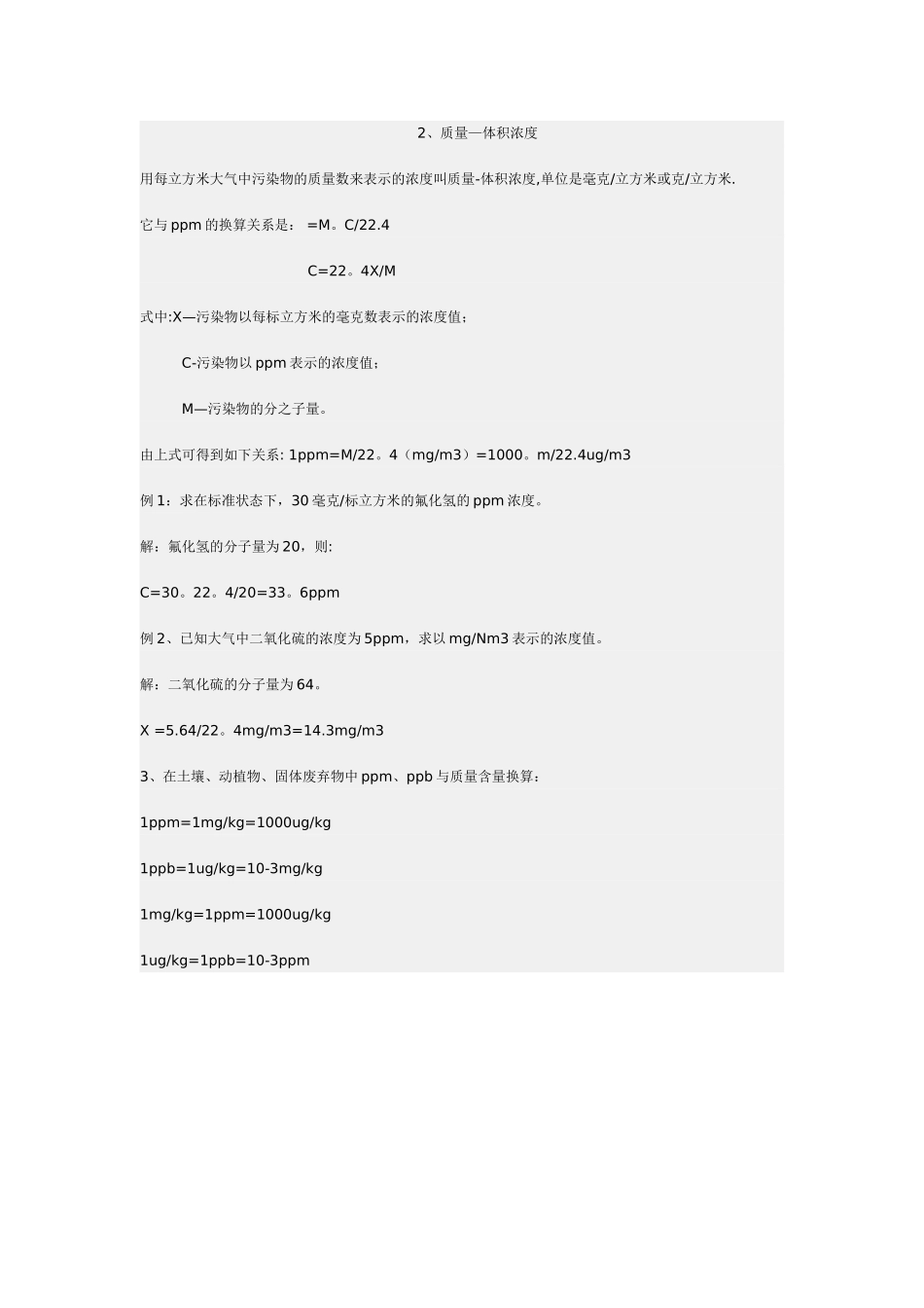 气体浓度表示方法及换算_第2页