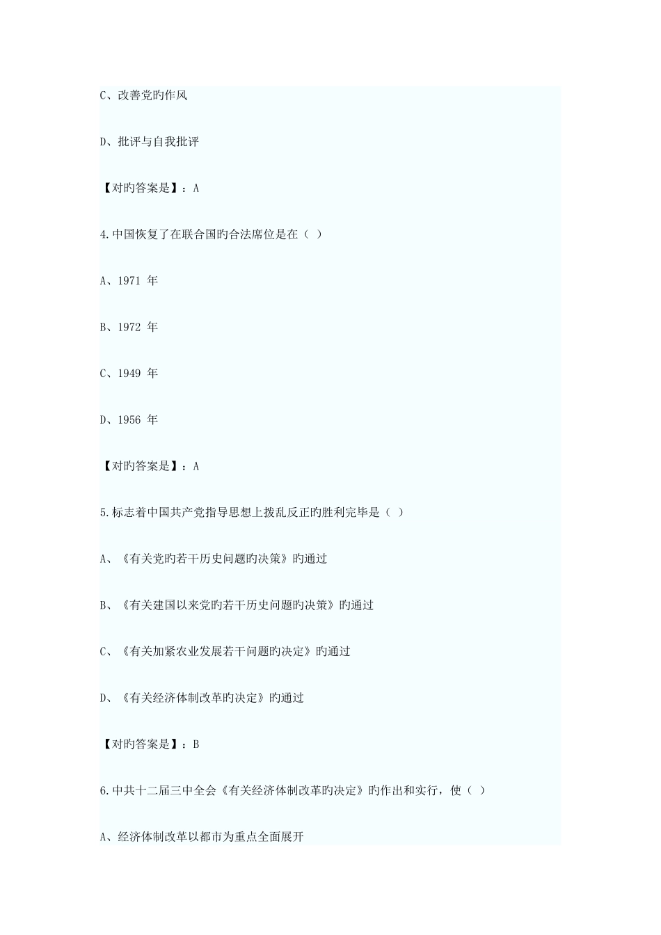 2025年10月自考中国近现代史纲要模拟题及答案_第2页