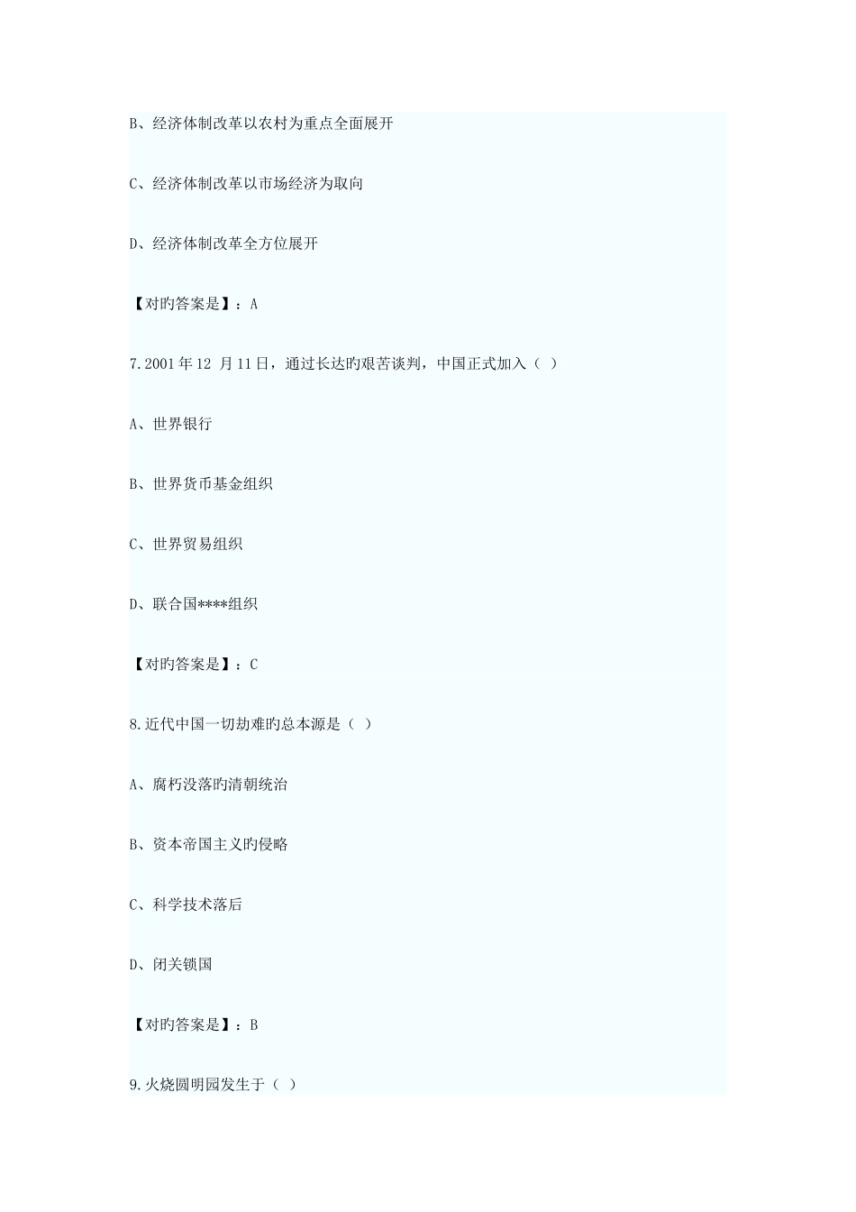 2025年10月自考中国近现代史纲要模拟题及答案_第3页