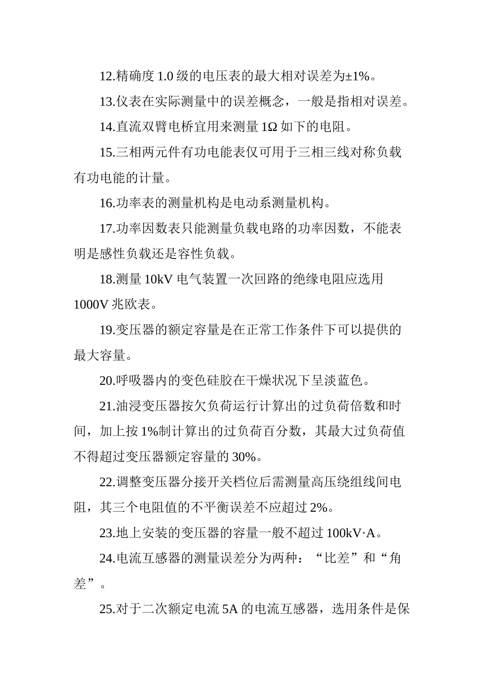 2025年高级电工证考试试题及答案_第2页