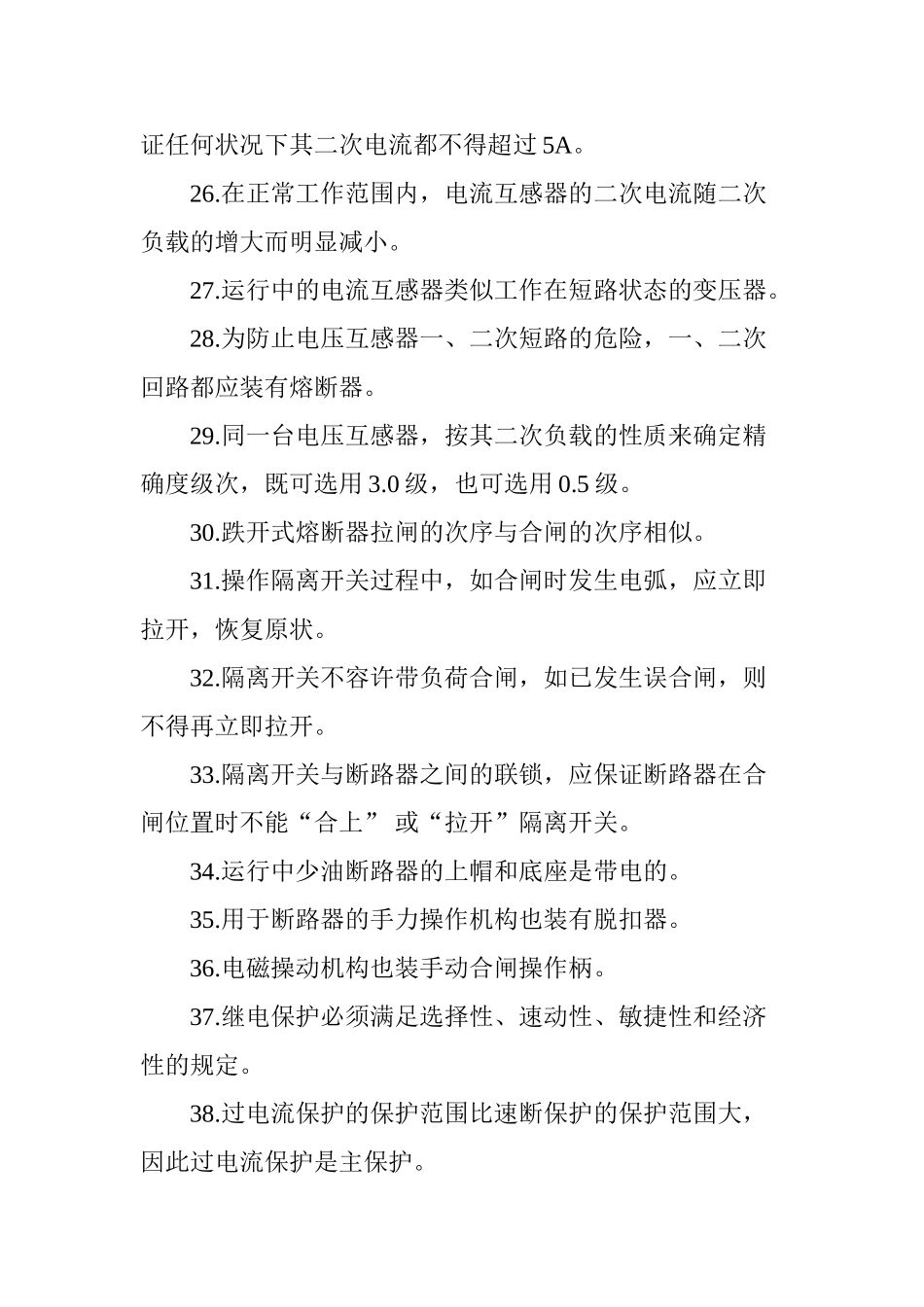 2025年高级电工证考试试题及答案_第3页