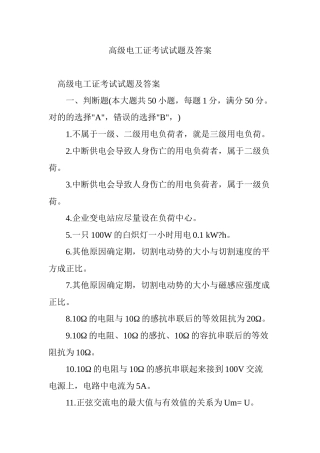 2025年高级电工证考试试题及答案