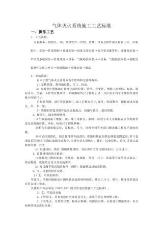 气体灭火施工工艺