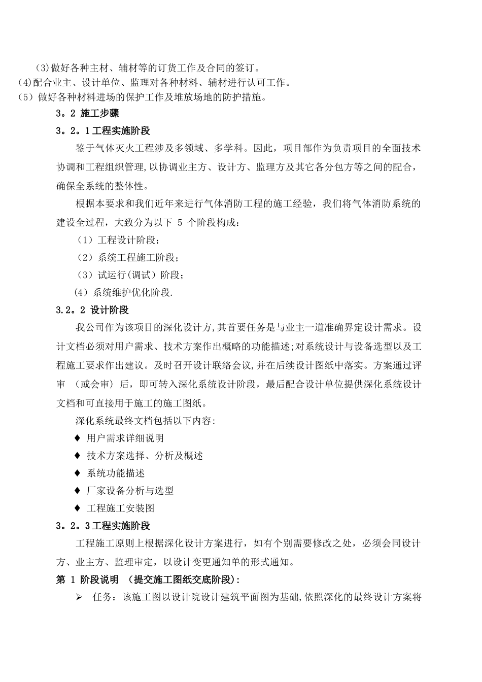 气体灭火施工方案-3_第3页