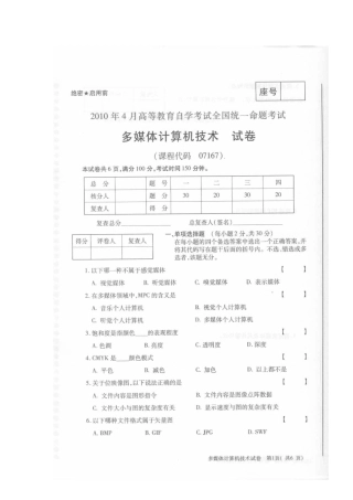 2025年多媒体技术教程4月自考试题