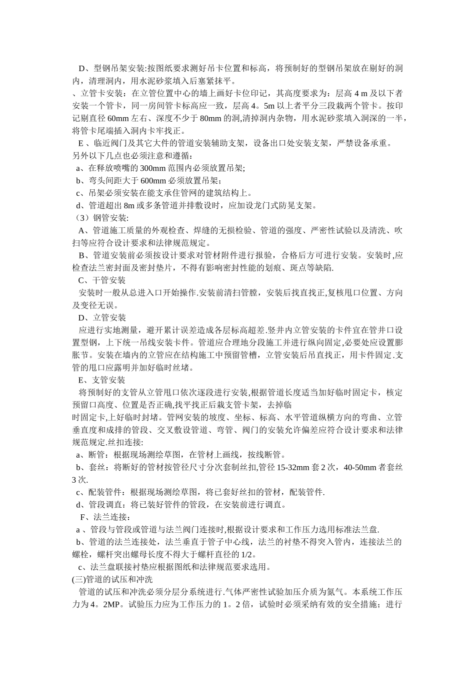 气体灭火施工方案_第2页