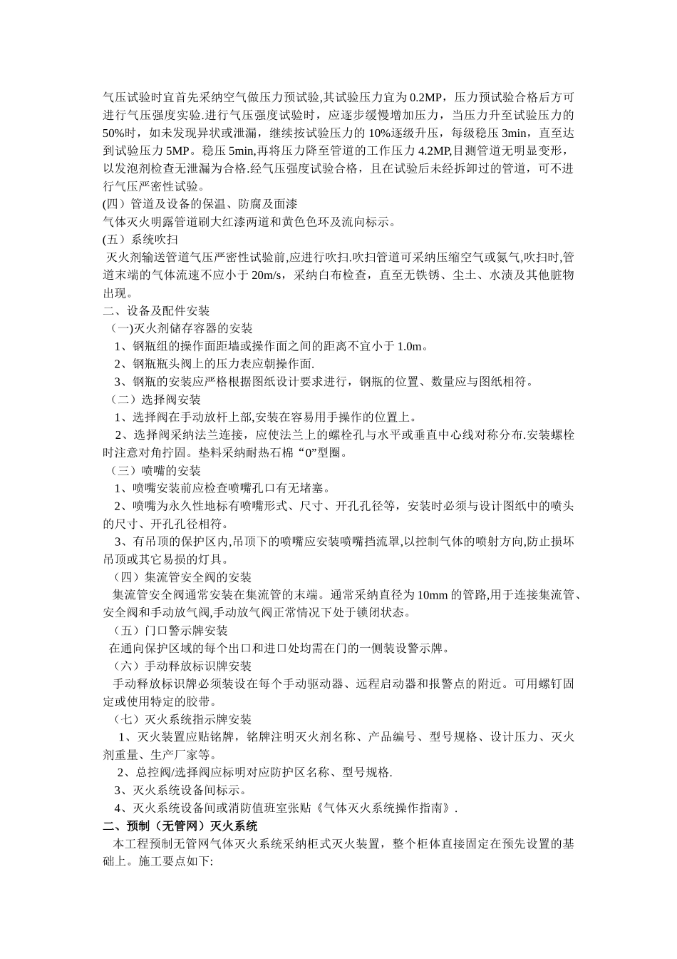 气体灭火施工方案_第3页