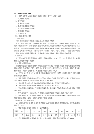 气体灭火施工方案