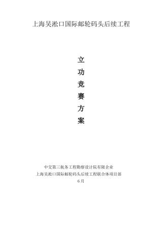 2025年上海吴淞口国际邮轮项目创优立功竞赛实施方案