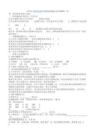 2025年小学语文教师招聘考试模拟试题卷及答案解析
