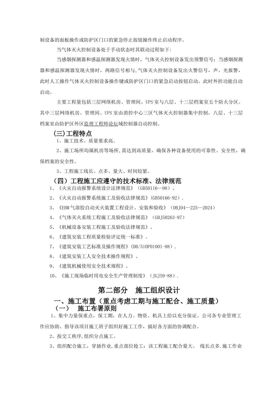 气体灭火施工组织方案_第2页