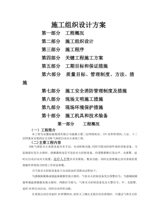 气体灭火施工组织方案