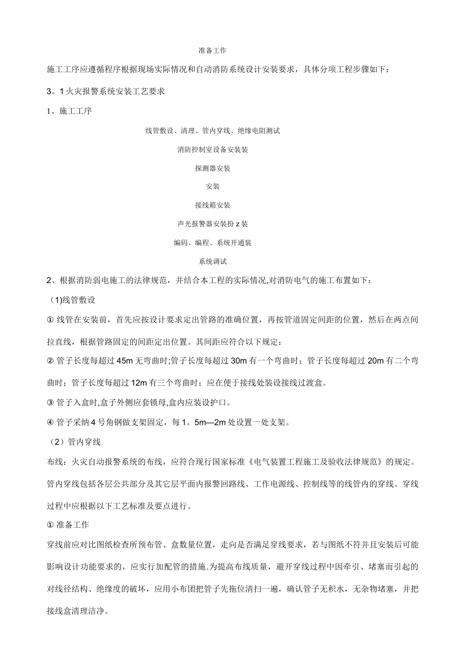 气体灭火施工组织设计_第2页