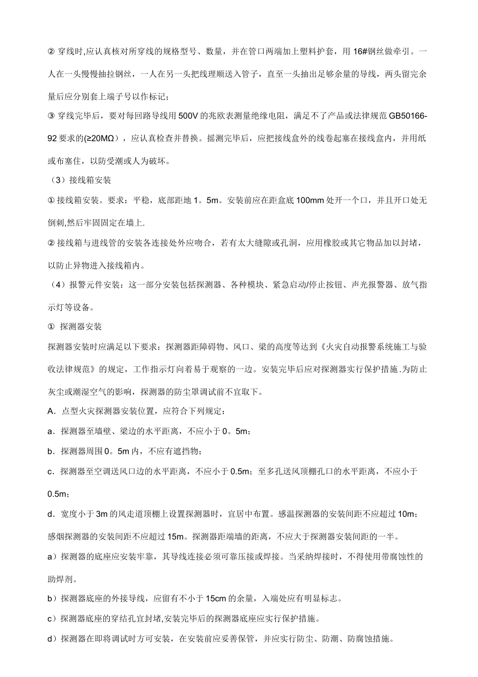 气体灭火施工组织设计_第3页