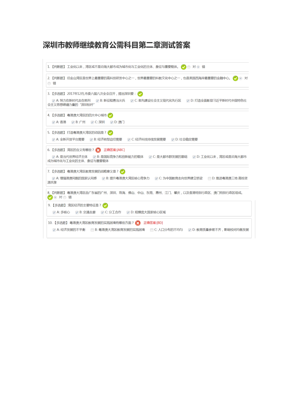 2025年深圳市教师继续教育公需科目第二章测试答案备课讲稿_第2页