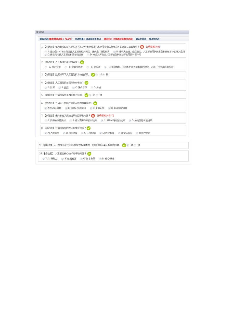 2025年深圳市教师继续教育公需科目第二章测试答案备课讲稿_第3页