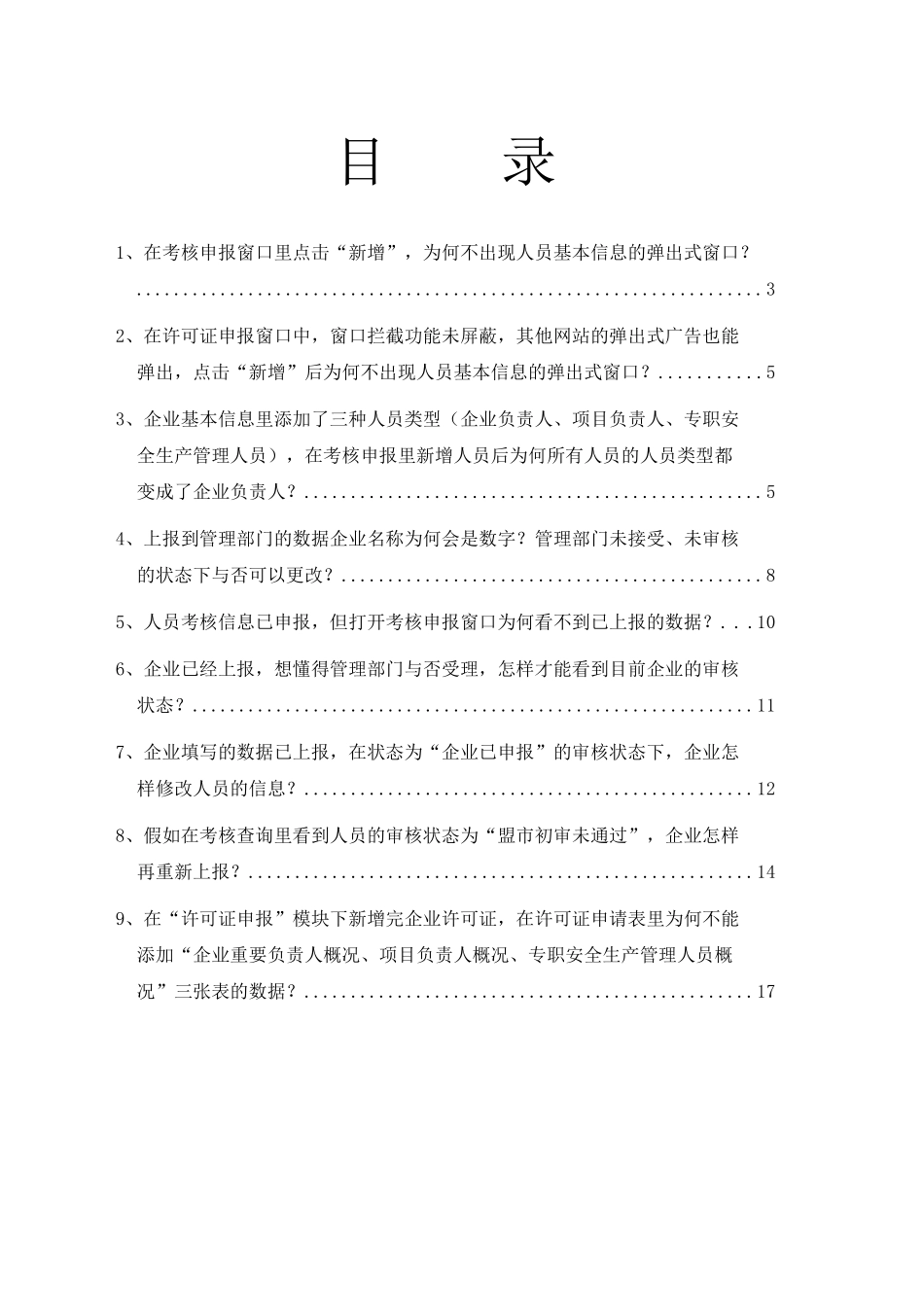 2025年建筑施工企业三类人员考核及企业许可证_第2页