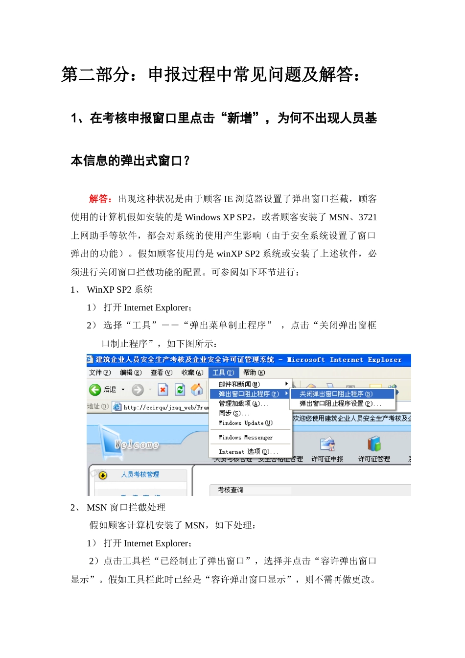 2025年建筑施工企业三类人员考核及企业许可证_第3页