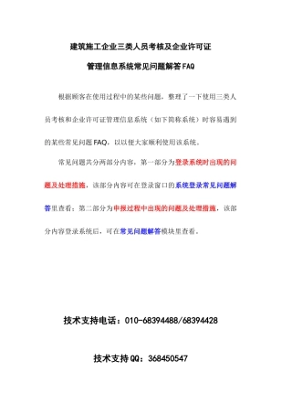 2025年建筑施工企业三类人员考核及企业许可证