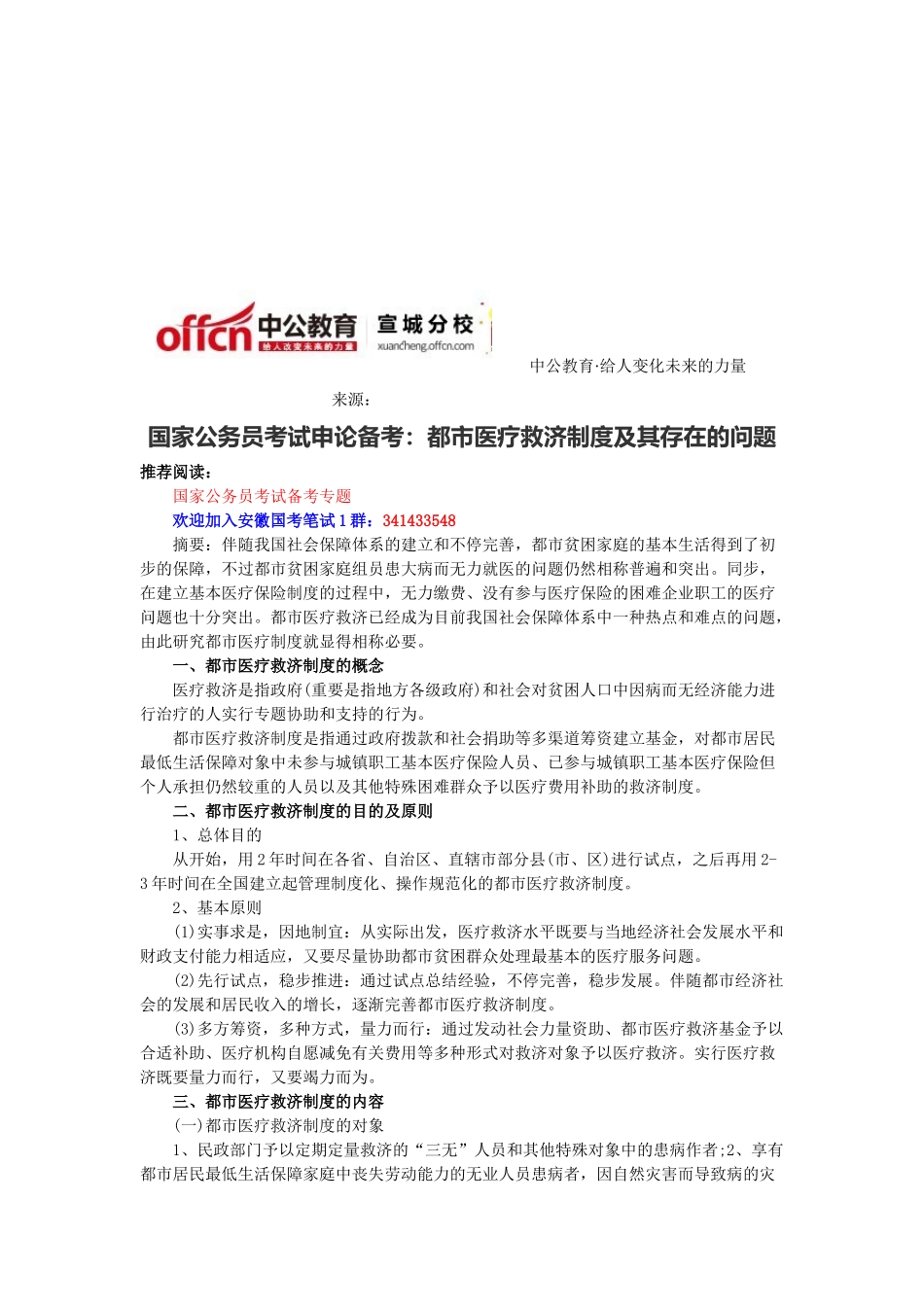 2025年国家公务员考试申论备考城市医疗救助制度及其存在的问题_第1页