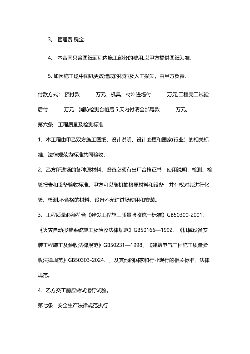 气体灭火消防工程施工合同1_第2页