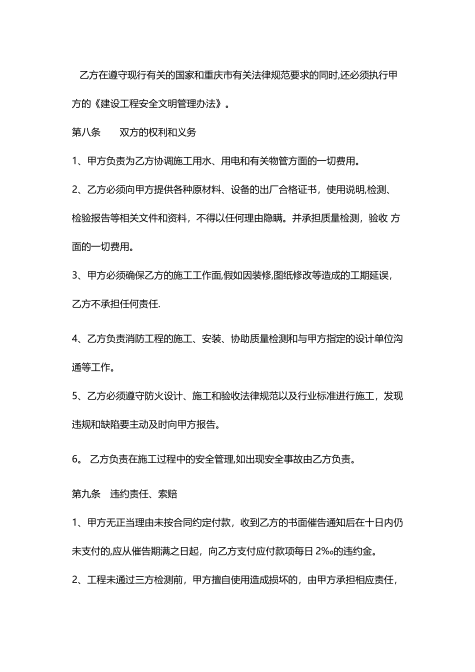 气体灭火消防工程施工合同1_第3页