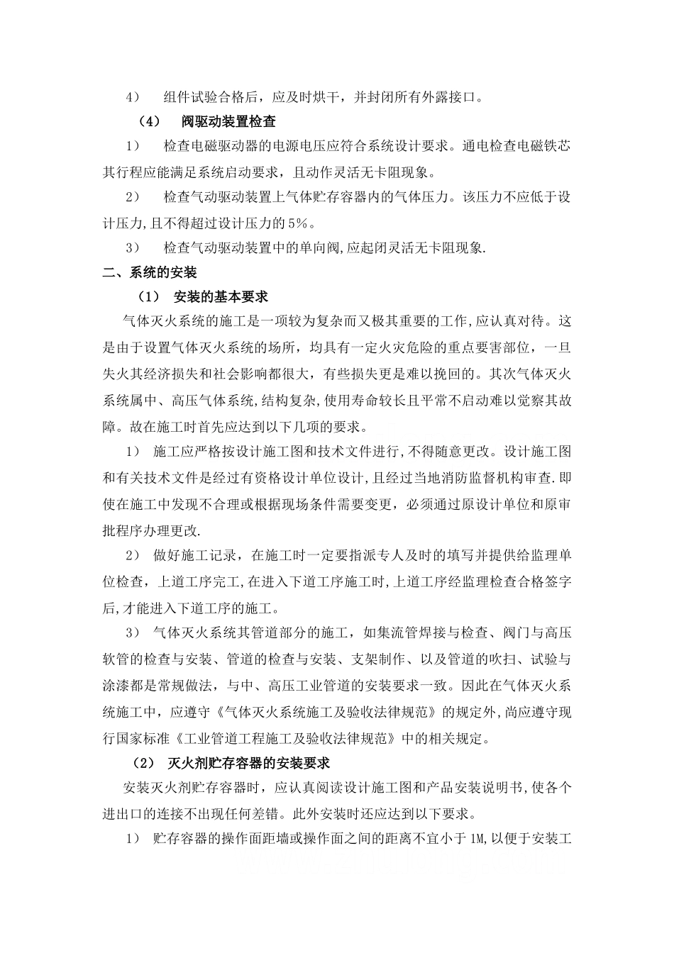 气体灭火的施工方案(管网)_第3页