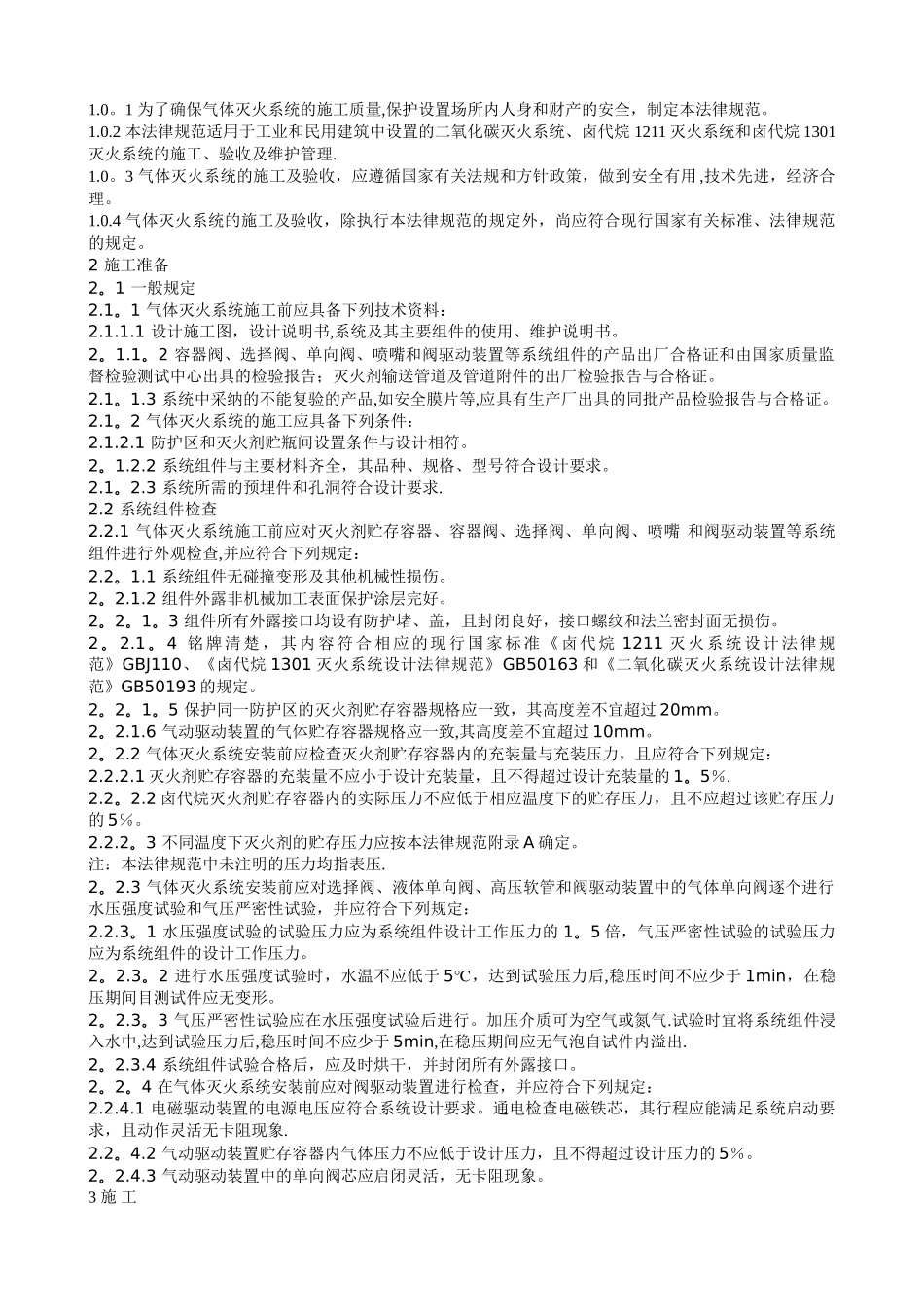 气体灭火系统施工及验收规范_第2页