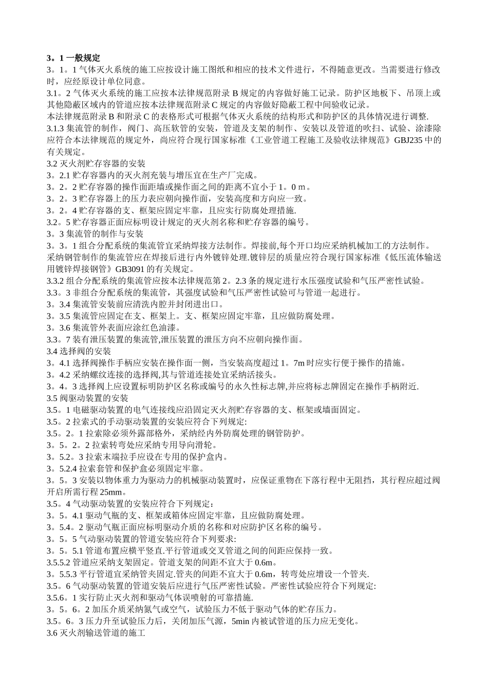 气体灭火系统施工及验收规范_第3页