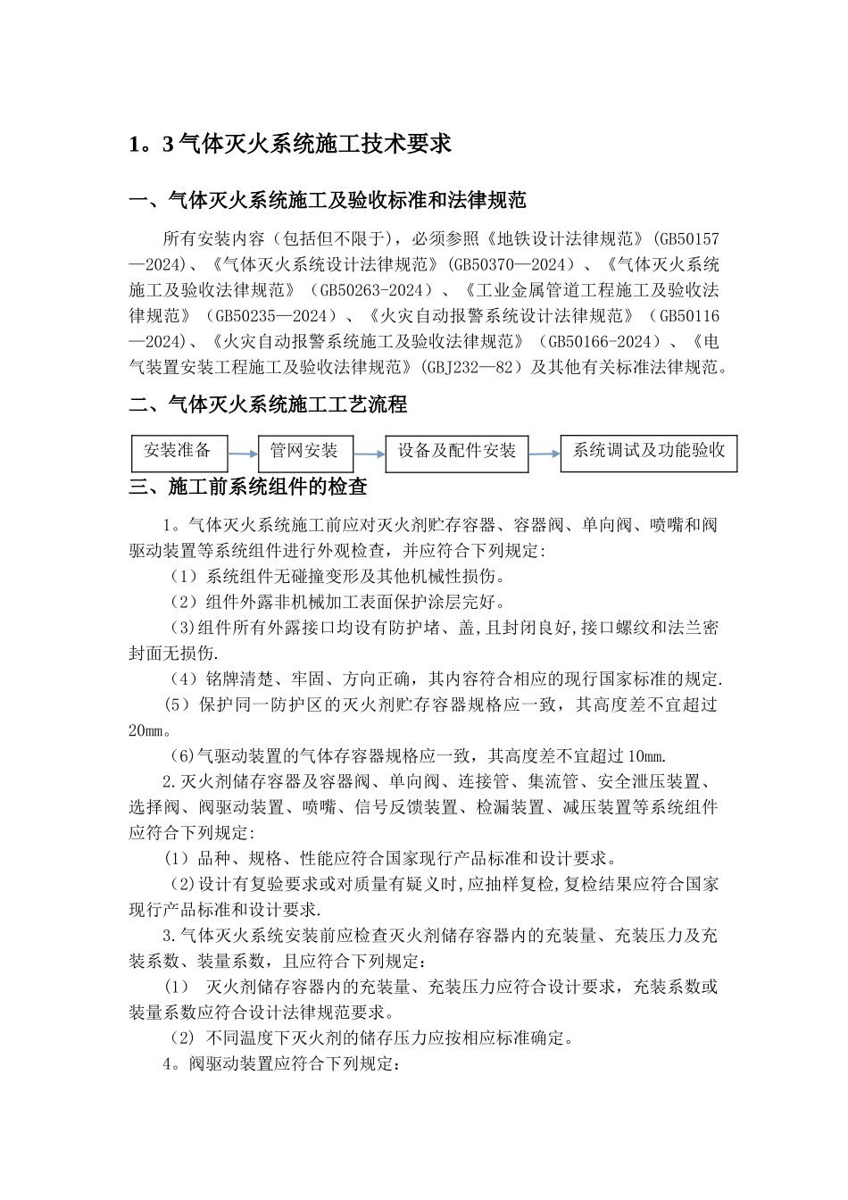气体灭火系统施工方案_第3页