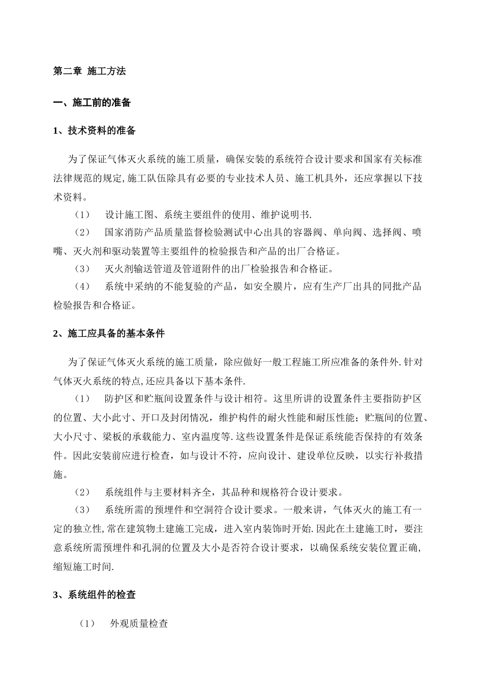 气体灭火的施工方案_第3页