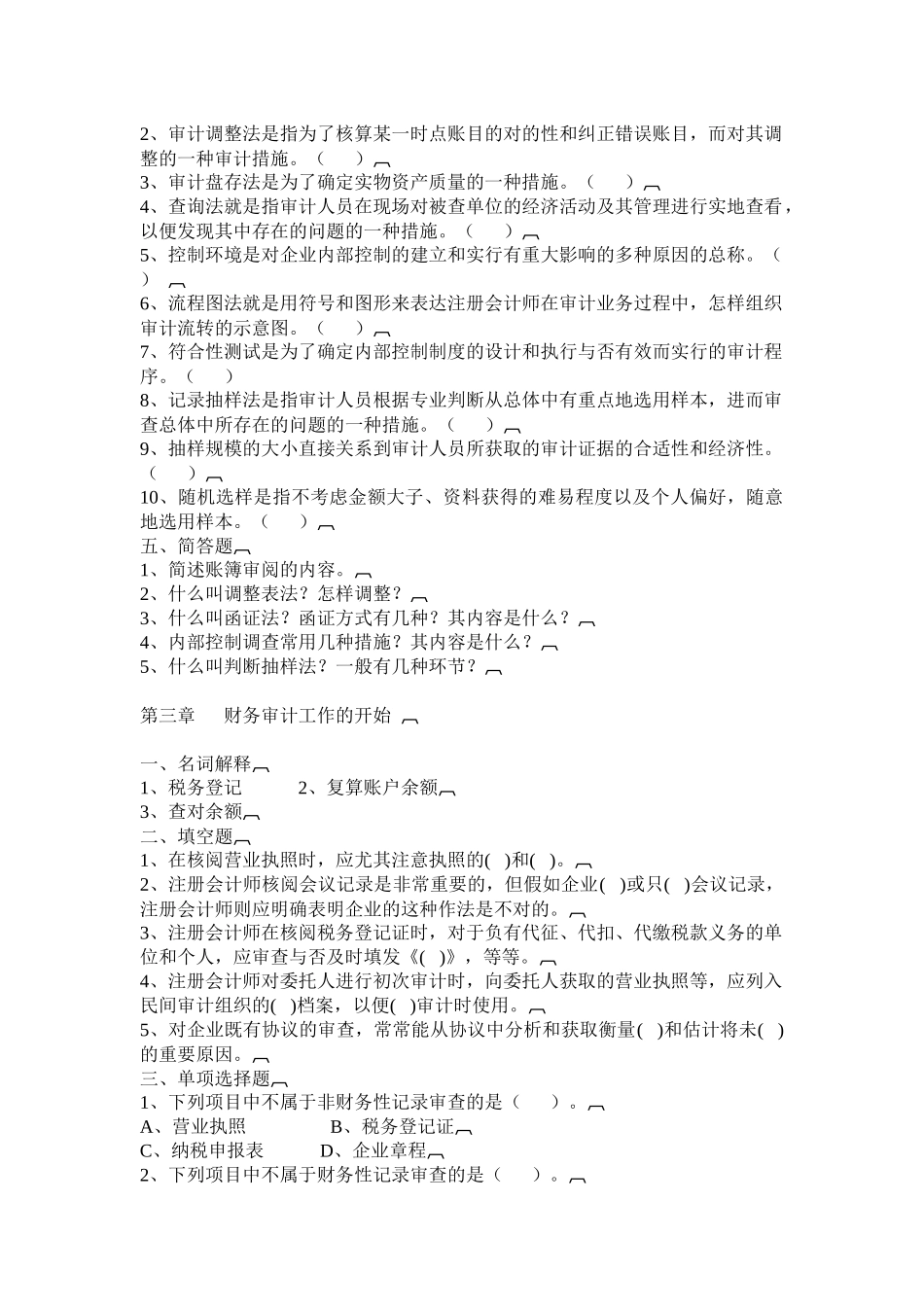 2025年审计原理与实务试题_第3页