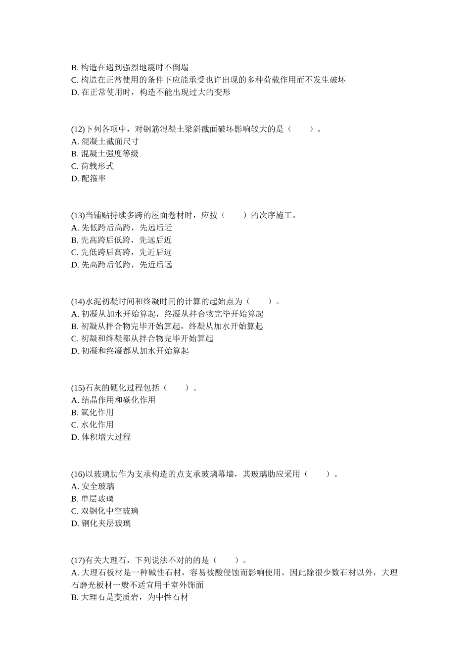 2025年二级建造师《建筑工程管理与实务》考前押题卷_第3页