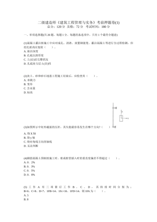 2025年二级建造师《建筑工程管理与实务》考前押题卷