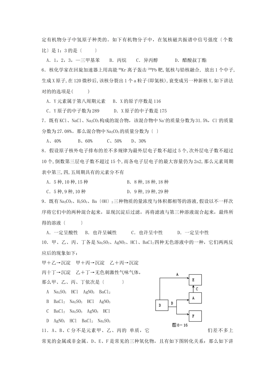 2025年全国高中化学奥林匹克竞赛山东预赛试卷高中化学_第2页