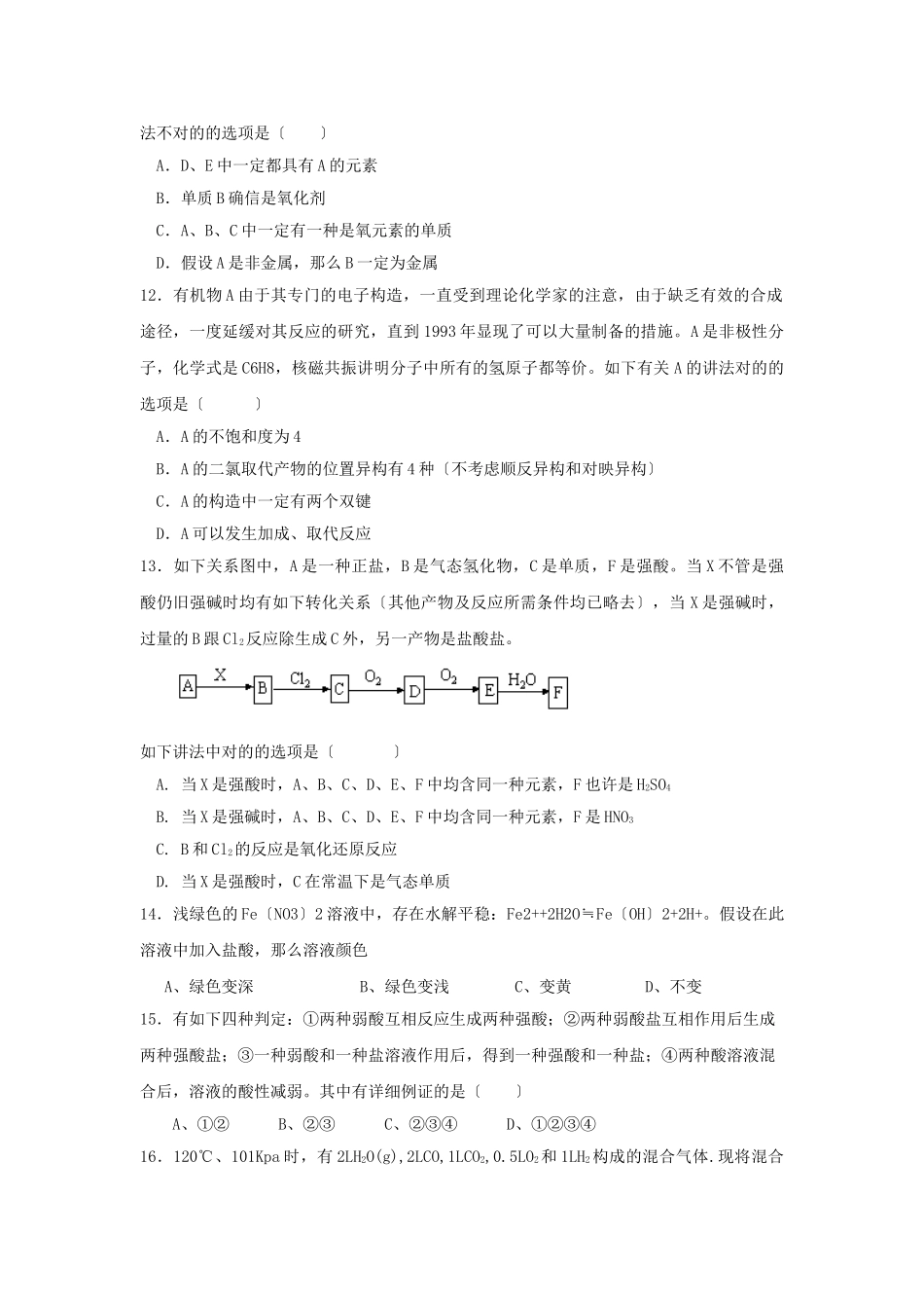 2025年全国高中化学奥林匹克竞赛山东预赛试卷高中化学_第3页