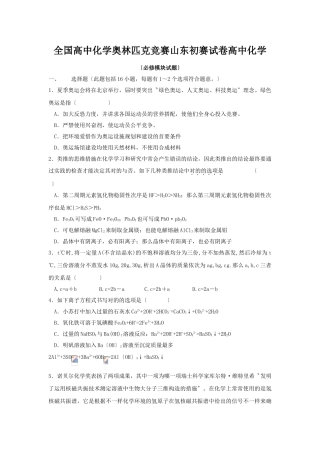 2025年全国高中化学奥林匹克竞赛山东预赛试卷高中化学