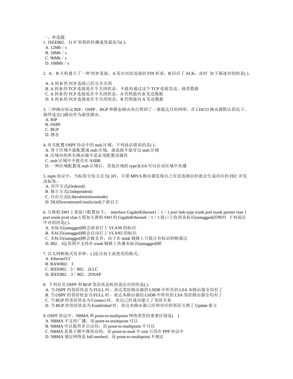 2025年岗位考试网络题库模拟一_第1页