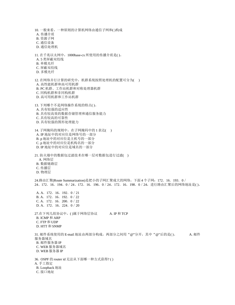 2025年岗位考试网络题库模拟一_第2页