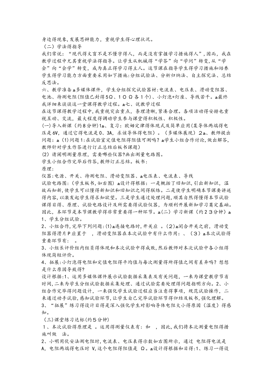 2025年北师大版九年级全册物理12.2根据欧姆定律测量导体的电阻_第2页