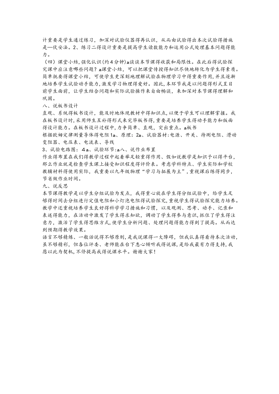 2025年北师大版九年级全册物理12.2根据欧姆定律测量导体的电阻_第3页