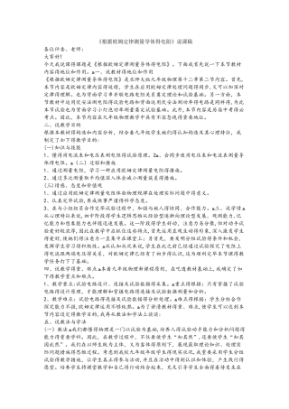 2025年北师大版九年级全册物理12.2根据欧姆定律测量导体的电阻