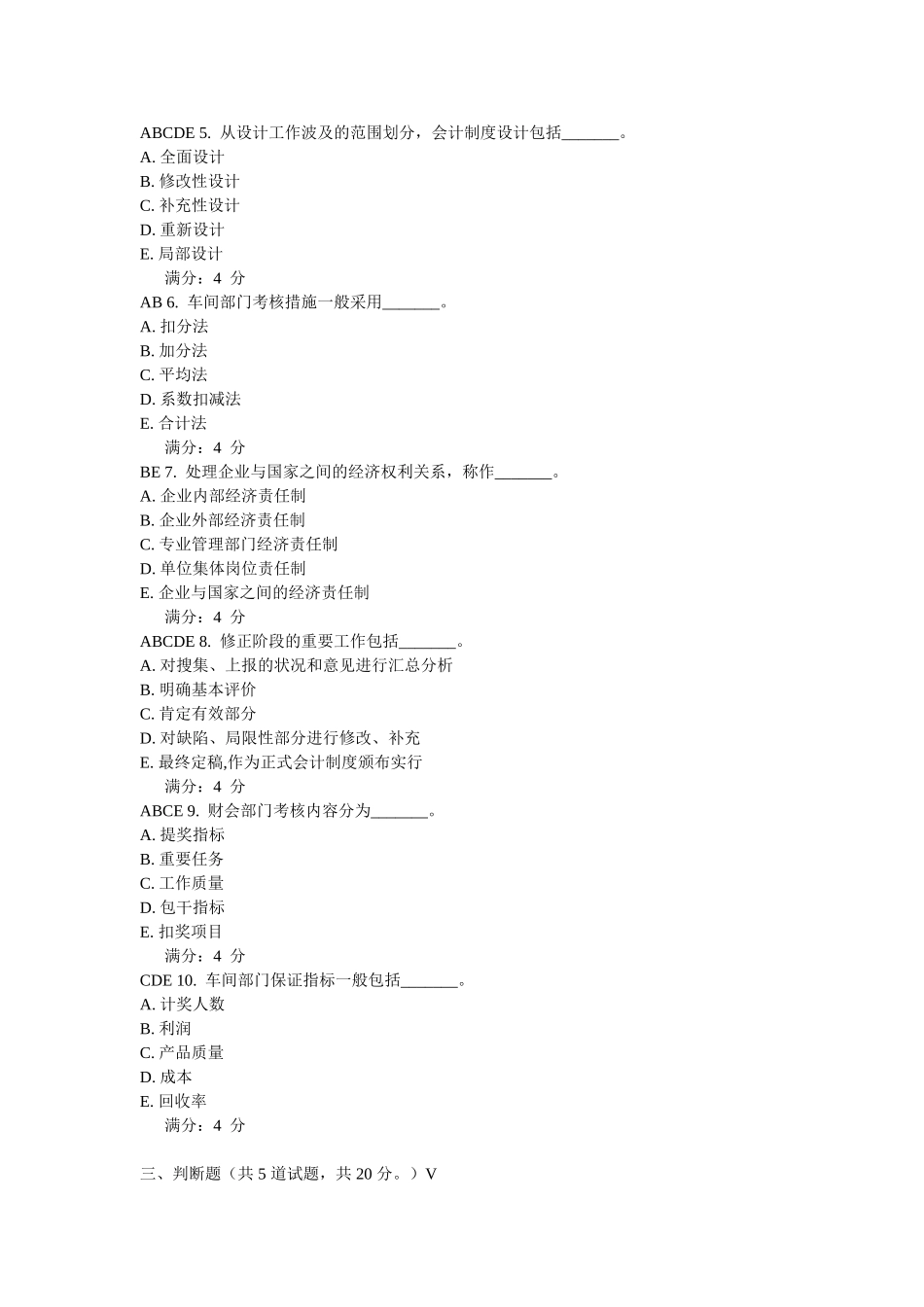 2025年东财学期《会计制度设计》在线作业二随机_第3页