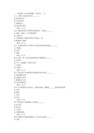 2025年东财学期《会计制度设计》在线作业二随机