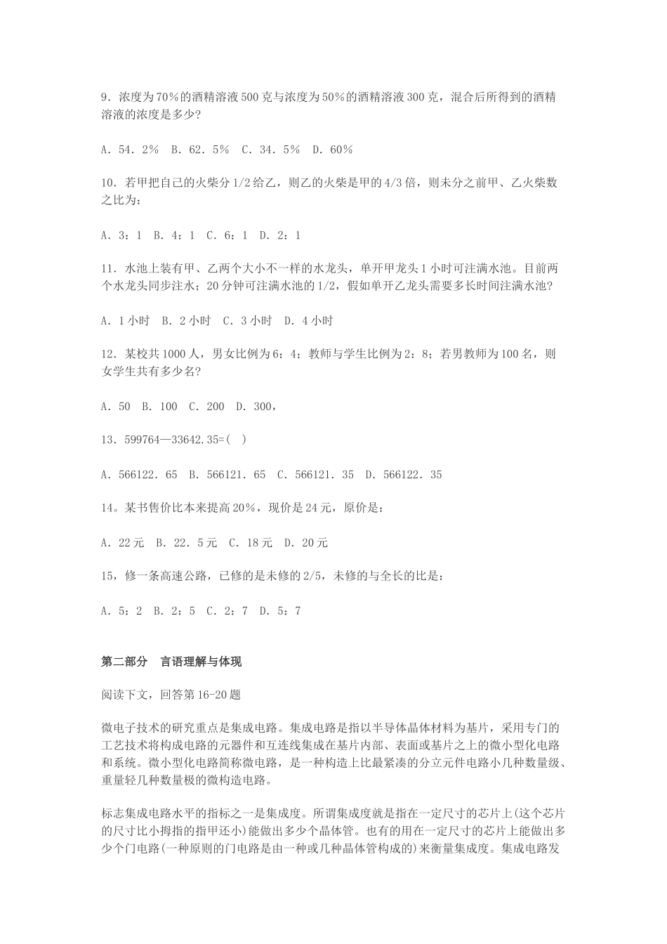 2025年招商银行招聘考试模拟冲刺试题四_第2页