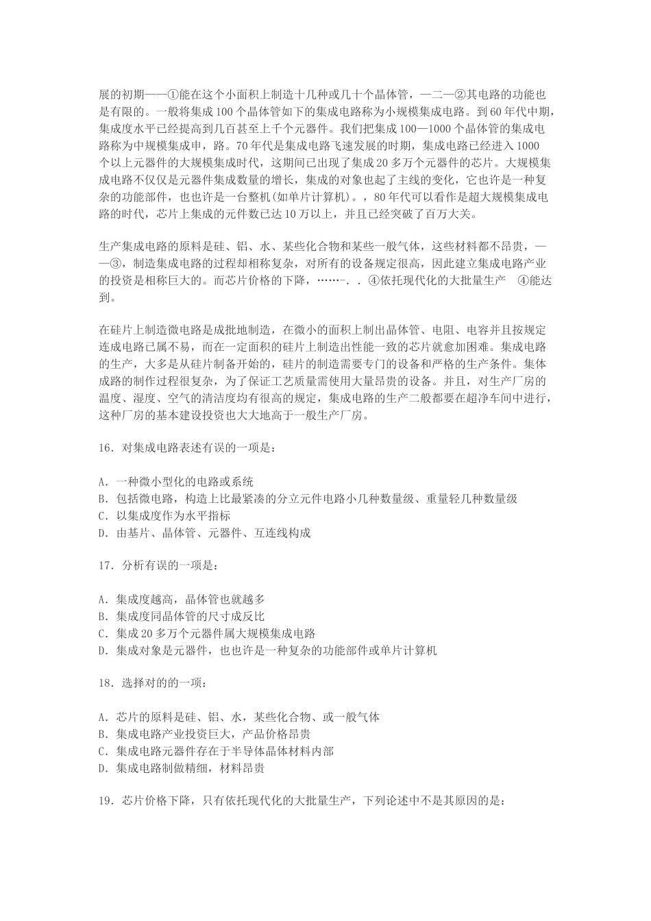 2025年招商银行招聘考试模拟冲刺试题四_第3页