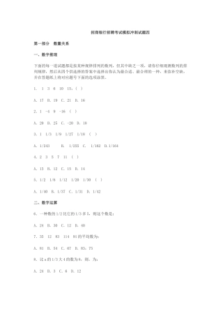 2025年招商银行招聘考试模拟冲刺试题四