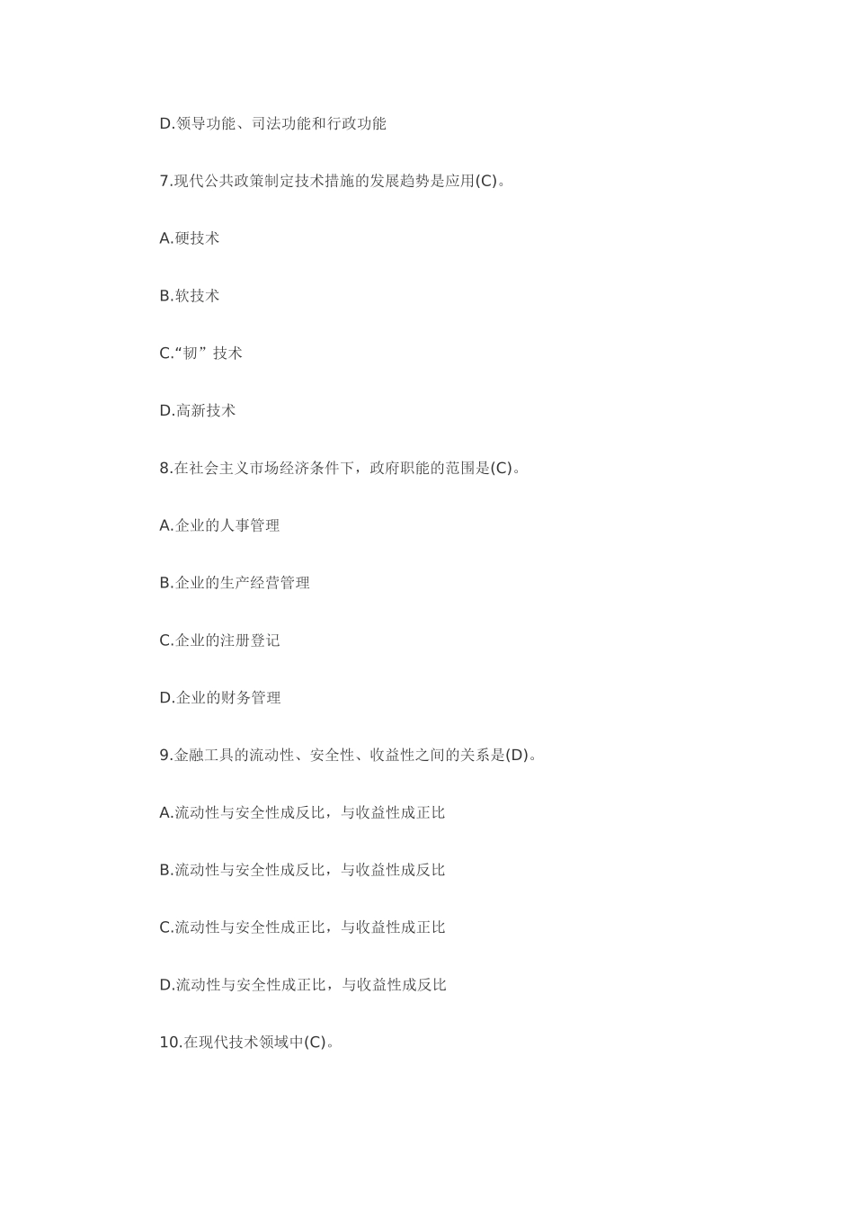2025年人力资源山东省属事业单位招聘《公共基础知识》试题_第3页